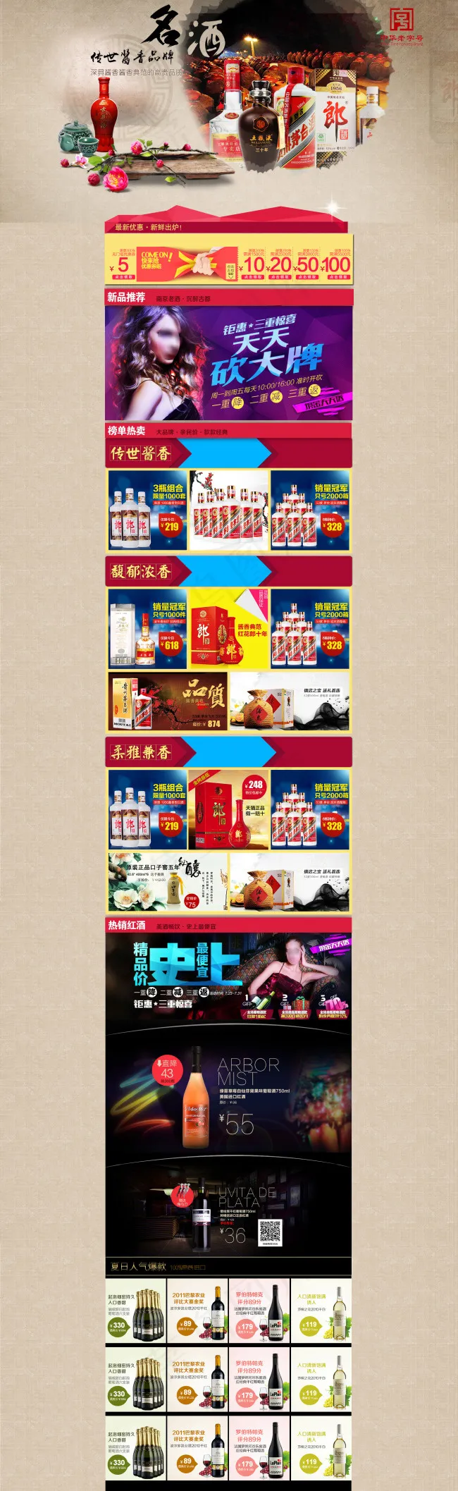 酒海报首页设计高清PSD下载(1920X6250(DPI:72))psd模版下载