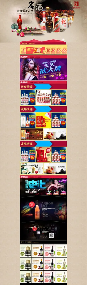 酒海报首页设计高清PSD下载