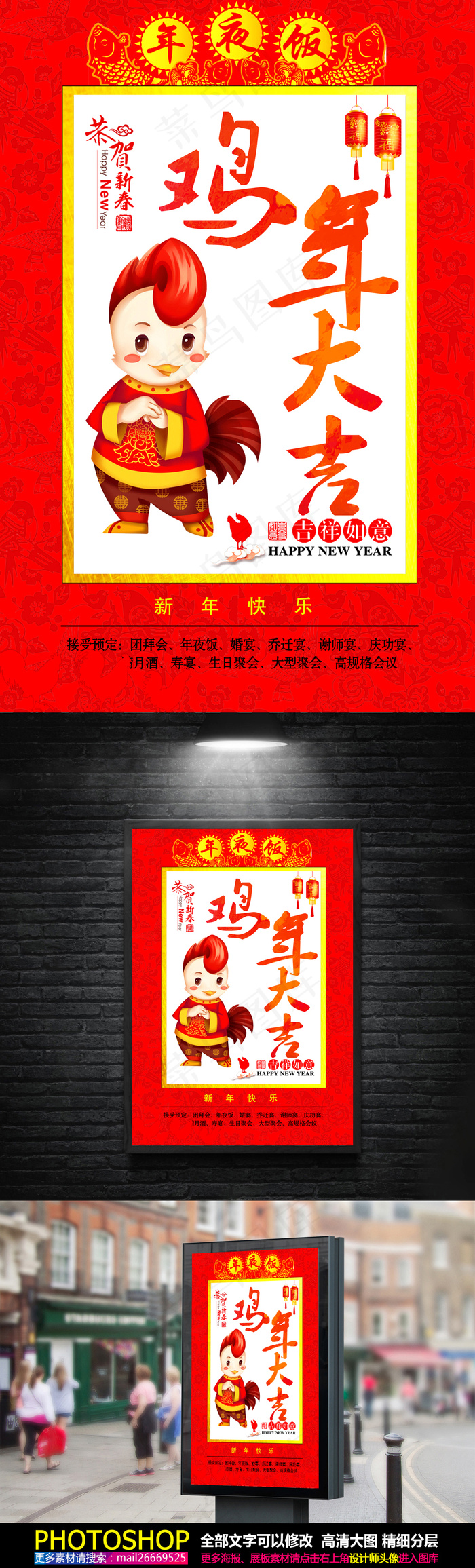 2017鸡年新年海报