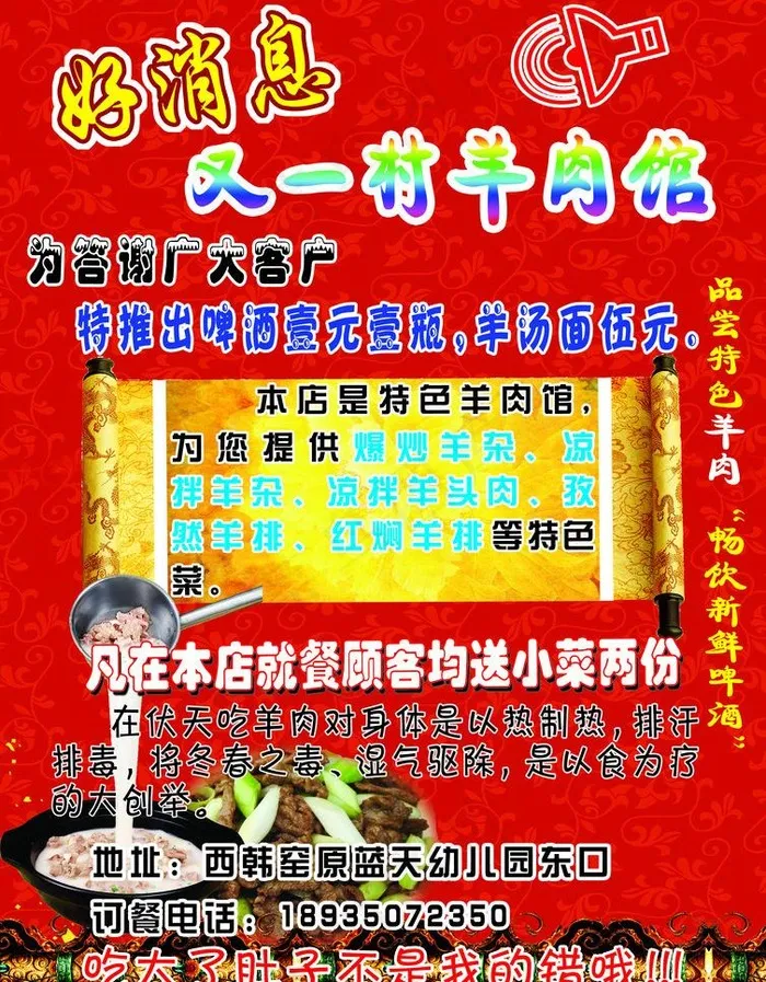 羊肉馆图片(2480X3366(DPI:300))psd模版下载