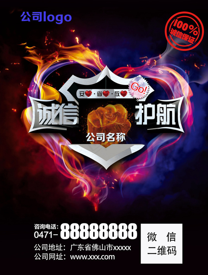 诚信护航 打假海报图片(3830X5000(DPI:300))psd模版下载
