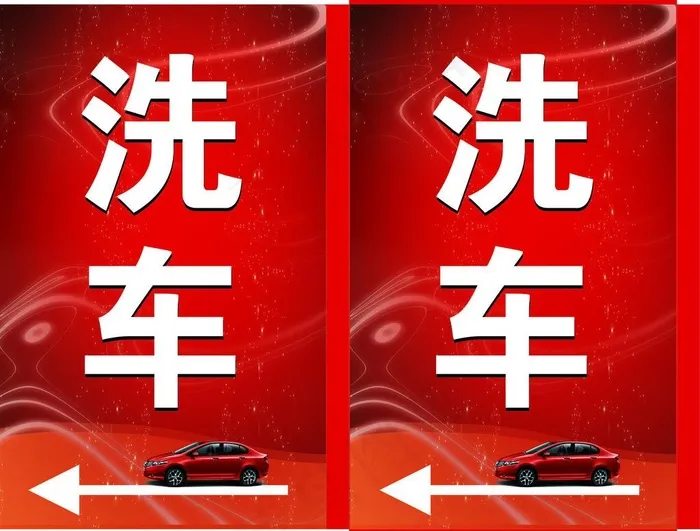 洗车图片cdr矢量模版下载
