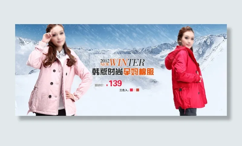 韩版时尚孕妈棉服女装海报psd模版下载
