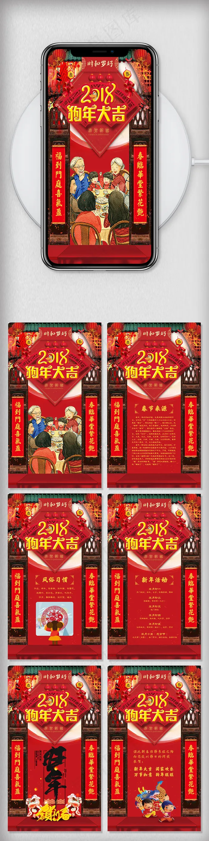 2018中国风狗年春节习俗手机H5