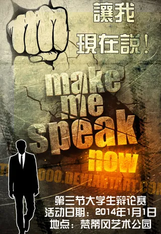 创意辩论赛海报