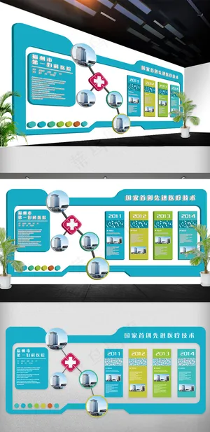 2018年蓝色医院文化墙立体展板免...