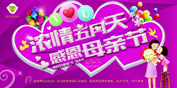 母亲节促销活动psd模版下载