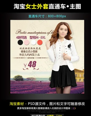 淘宝女装小西装直通车图片