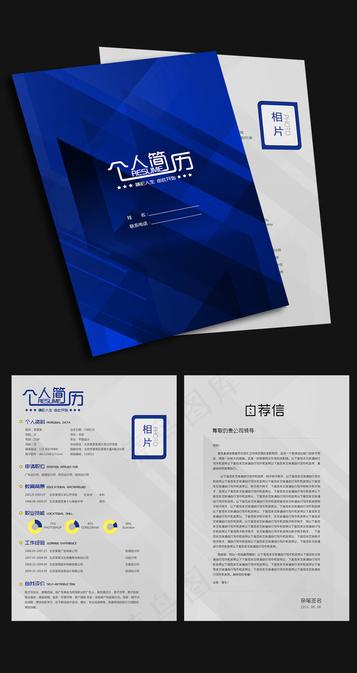 IT科技蓝色个人简历psd模版下载