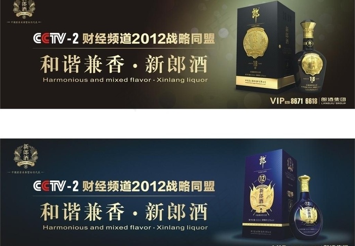 新郎酒户外广告图片cdr矢量模版下载