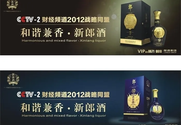 新郎酒户外广告图片cdr矢量模版下载