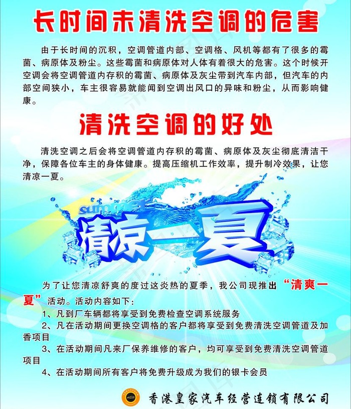 清凉一夏图片cdr矢量模版下载