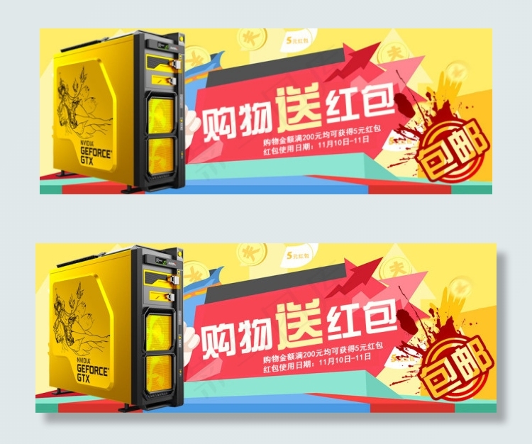 购物送红包购物psd模版下载
