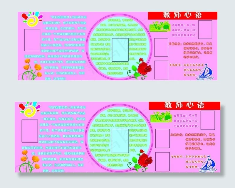 阳光幼儿园教师心语图片psd模版下载