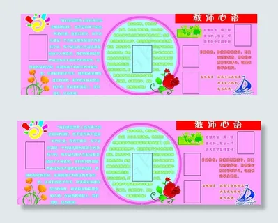 阳光幼儿园教师心语图片