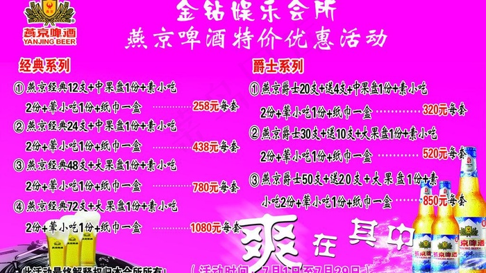 娱乐会所海报 酒水单图片