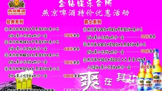 娱乐会所海报 酒水单图片