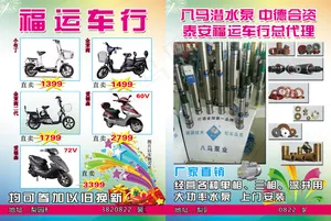 电车彩页