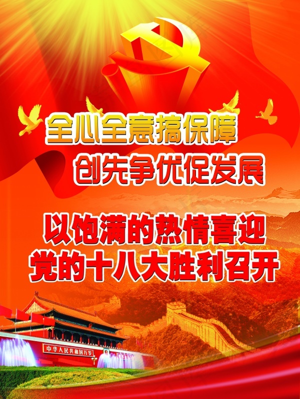 党务宣传栏模板