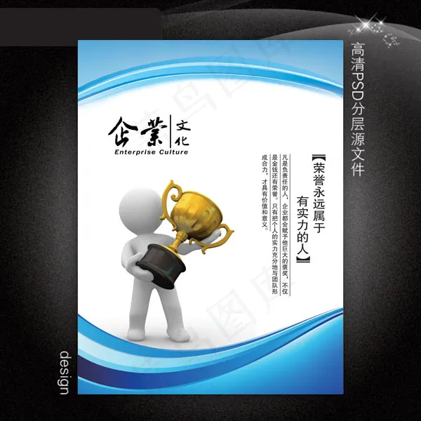企业文化展板PSD模板下载psd模版下载