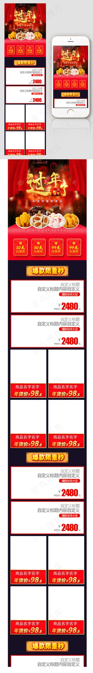 淘宝无线端手机端年货节首页模板