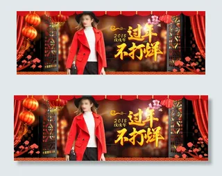 中国风年货节元旦女装海报模板