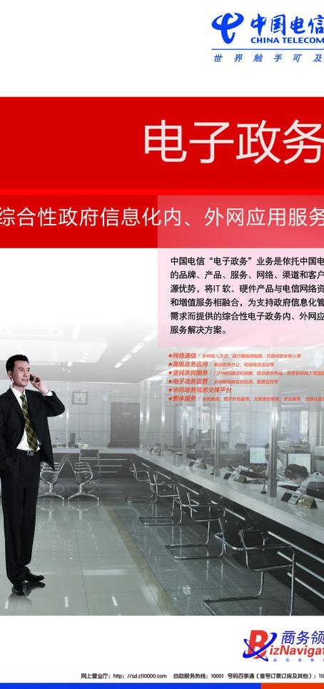 电信电子政务图图片