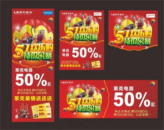 51欢乐购cdr矢量模版下载