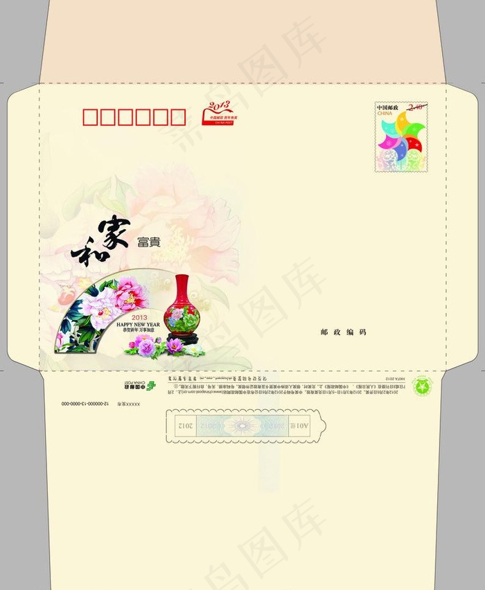蛇年贺卡信封(3224X4157(DPI:300))psd模版下载