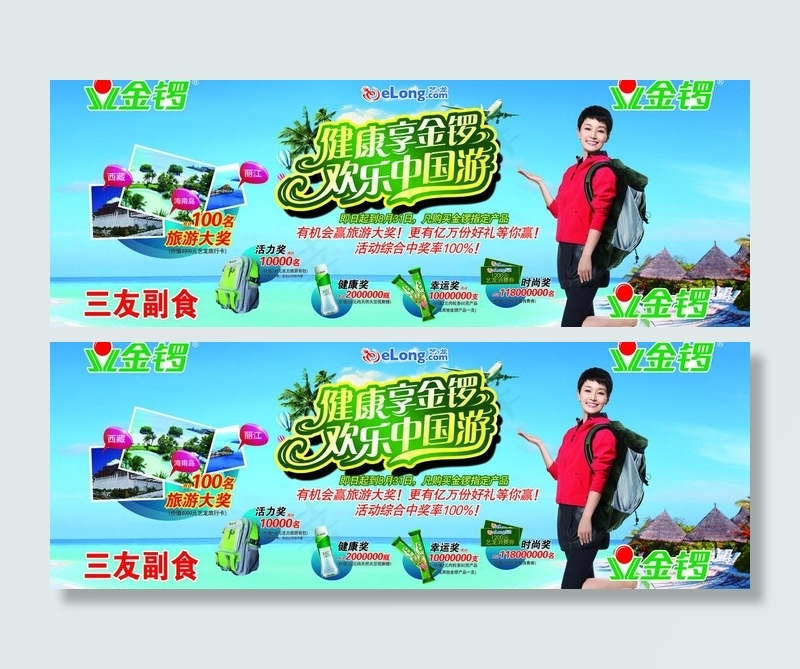 金锣旅游大奖围板图片(6089X2498(DPI:38))psd模版下载