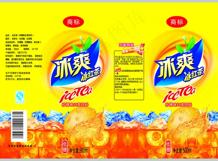 冰红茶psd模版下载
