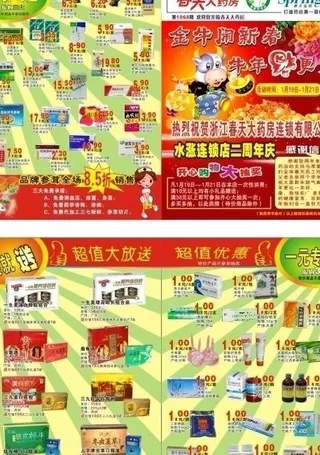 药店宣传单图片
