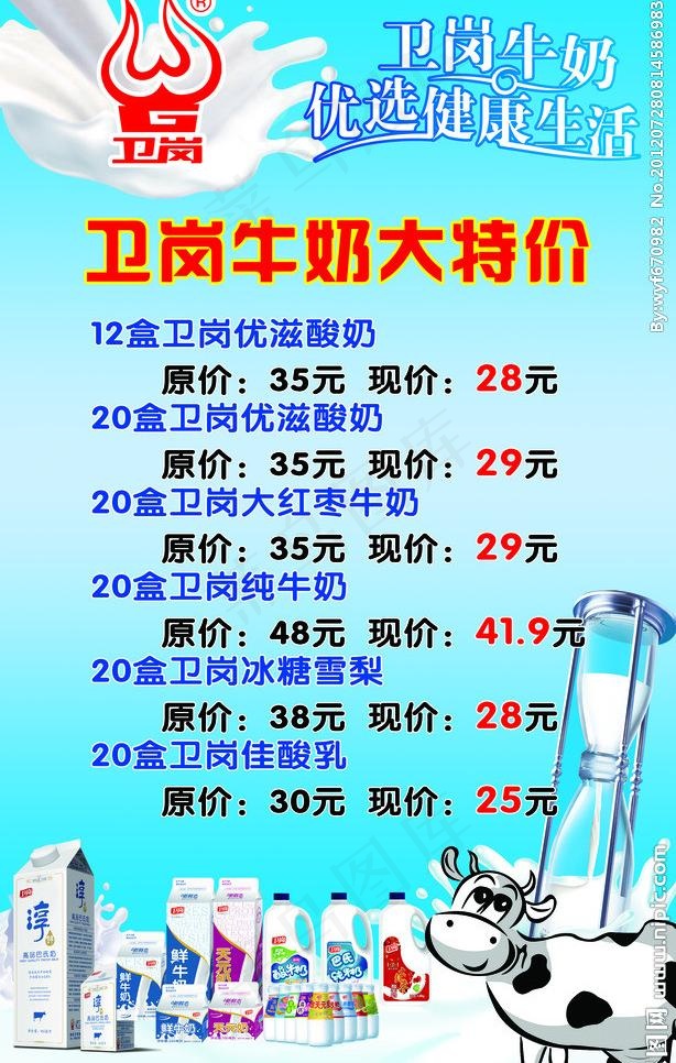 卫岗 牛奶图片psd模版下载