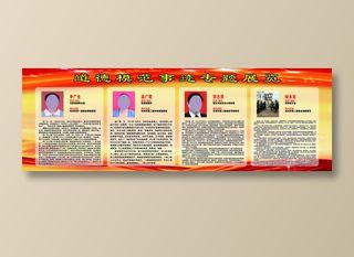 道德模范事迹专题展览02