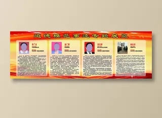 道德模范事迹专题展览02