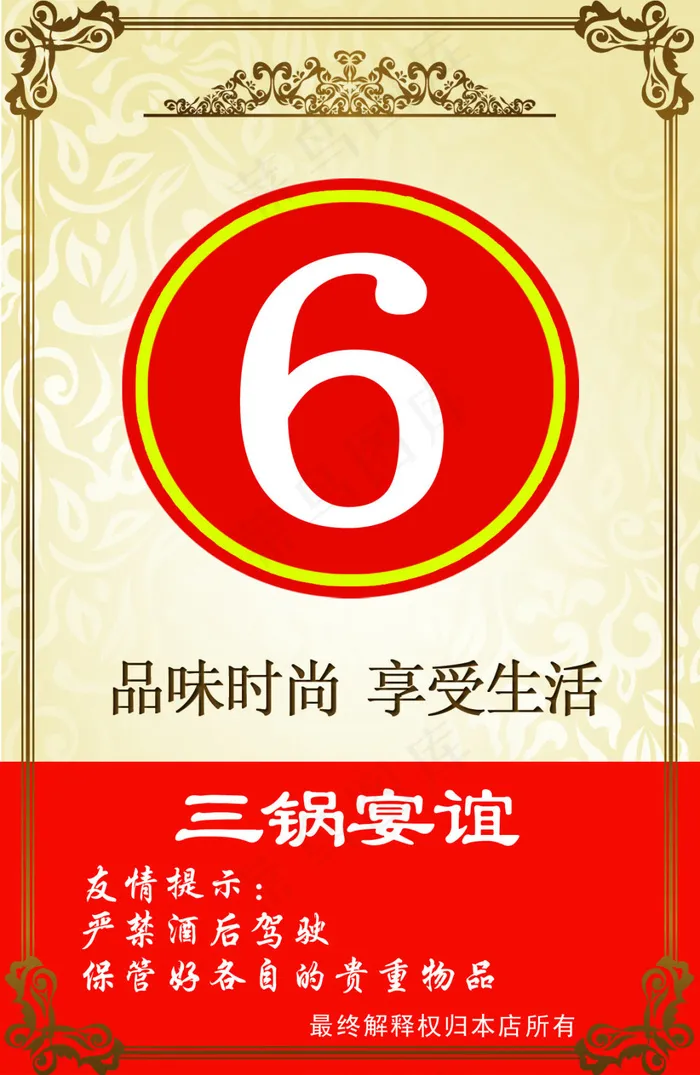 酒店台卡psd模版下载