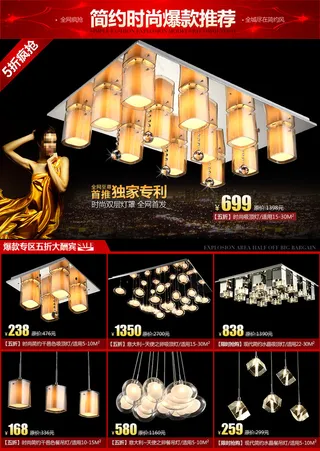 天猫淘宝水晶灯精品关联模板psd源...