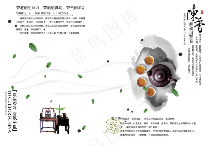 中国风茶的宣传单(4961X3508(DPI:300))psd模版下载