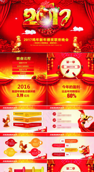 2017金鸡迎春动态PPT框架 年终总结预览图