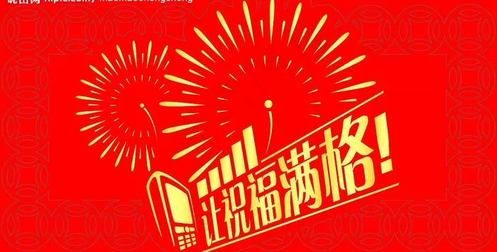 让祝福满格图片ai矢量模版下载