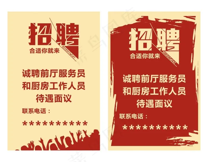 招聘海报cdr矢量模版下载