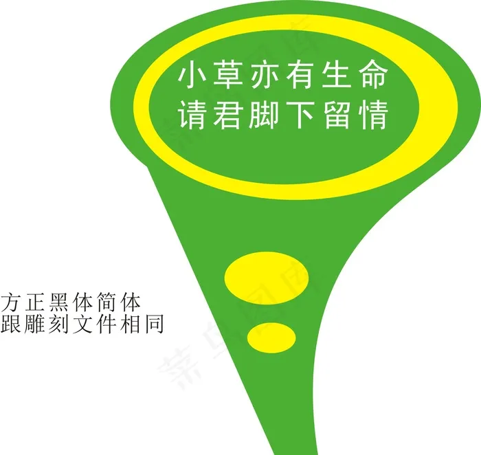 小草已有生命cdr矢量模版下载