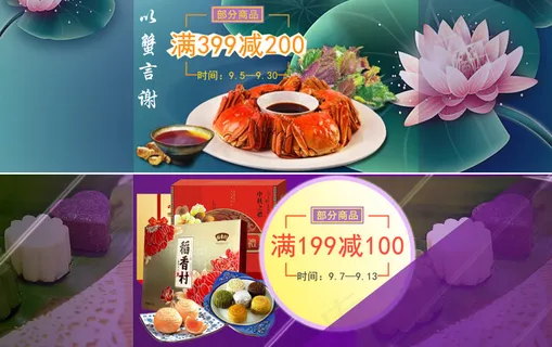 淘宝首页banner设计 中秋商品...