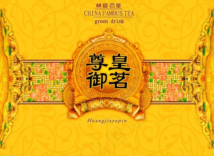 茶叶平面包装图片psd模版下载
