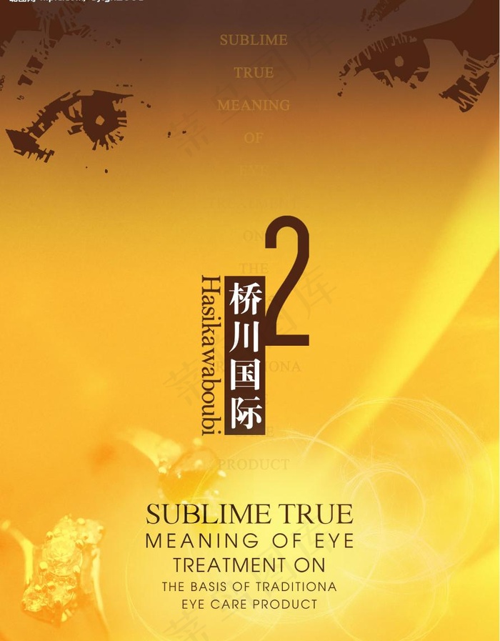 化妆品单页图片(2551X3437(DPI:300))psd模版下载
