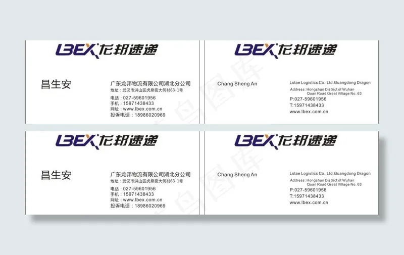 龙邦速递物流 名片图片cdr矢量模版下载