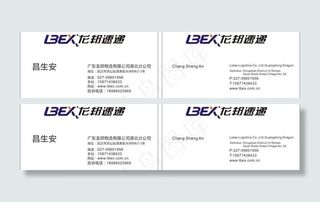 龙邦速递物流 名片图片