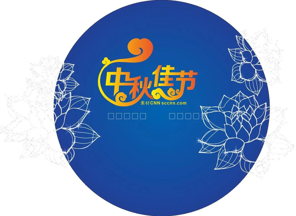 中秋佳节海报图片cdr矢量模版下载