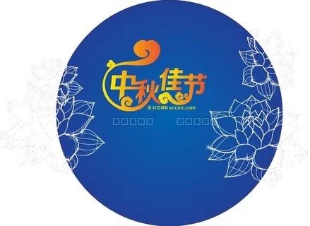 中秋佳节海报图片