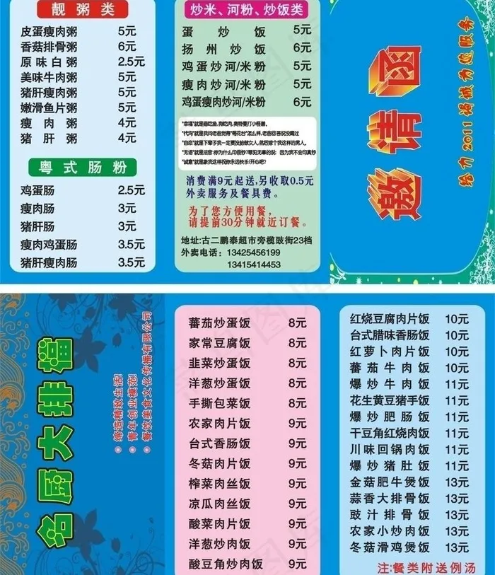 菜牌 邀请函图片cdr矢量模版下载